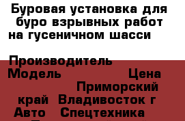 Буровая установка для буро-взрывных работ на гусеничном шасси Jun Jin SD1300E  › Производитель ­ Jun Jin › Модель ­ SD1300E  › Цена ­ 7 050 000 - Приморский край, Владивосток г. Авто » Спецтехника   . Приморский край